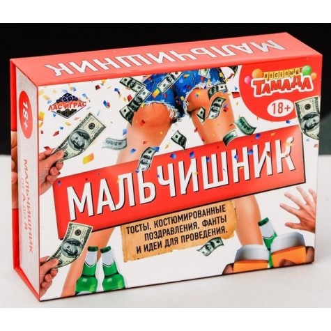 Игровой набор для праздника «Мальчишник»